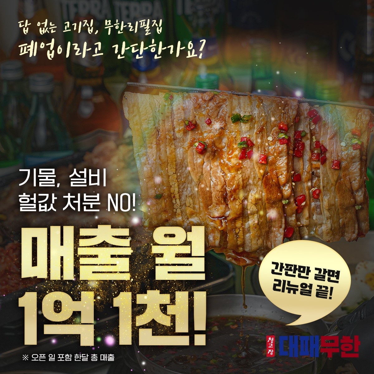 폐업 고민 중인 사장님을 위한 0원 창업 솔루션, 청고장대패무한 2 청고장대패무한 매장 이미지