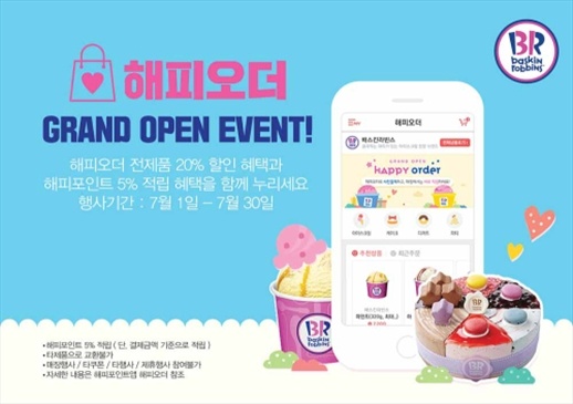 베스킨라빈스 이미지