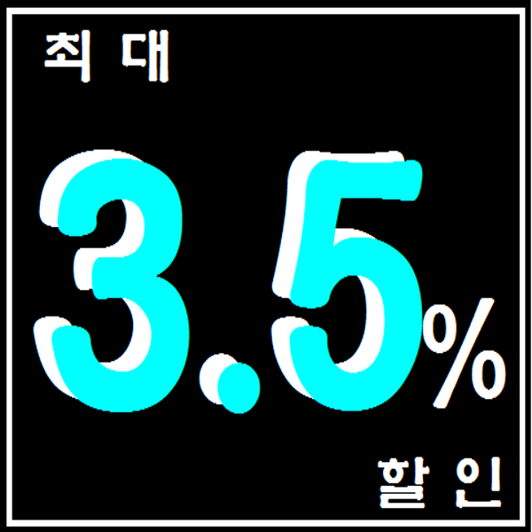 자동차 최대 3.5% 할인받고 구매하는 방법 팁 대공개