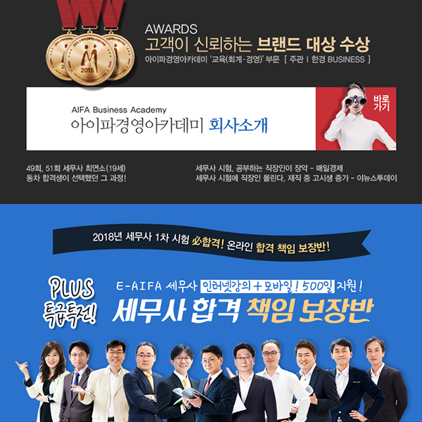 세무사 시험 대비 온라인·모바일 합격 책임 보장반 모집