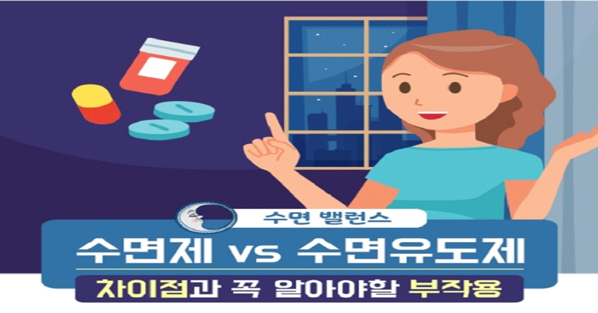 수면제 Vs 수면유도제 차이점과 꼭 알아야할 부작용 소문 공유 핸드폰닷컴