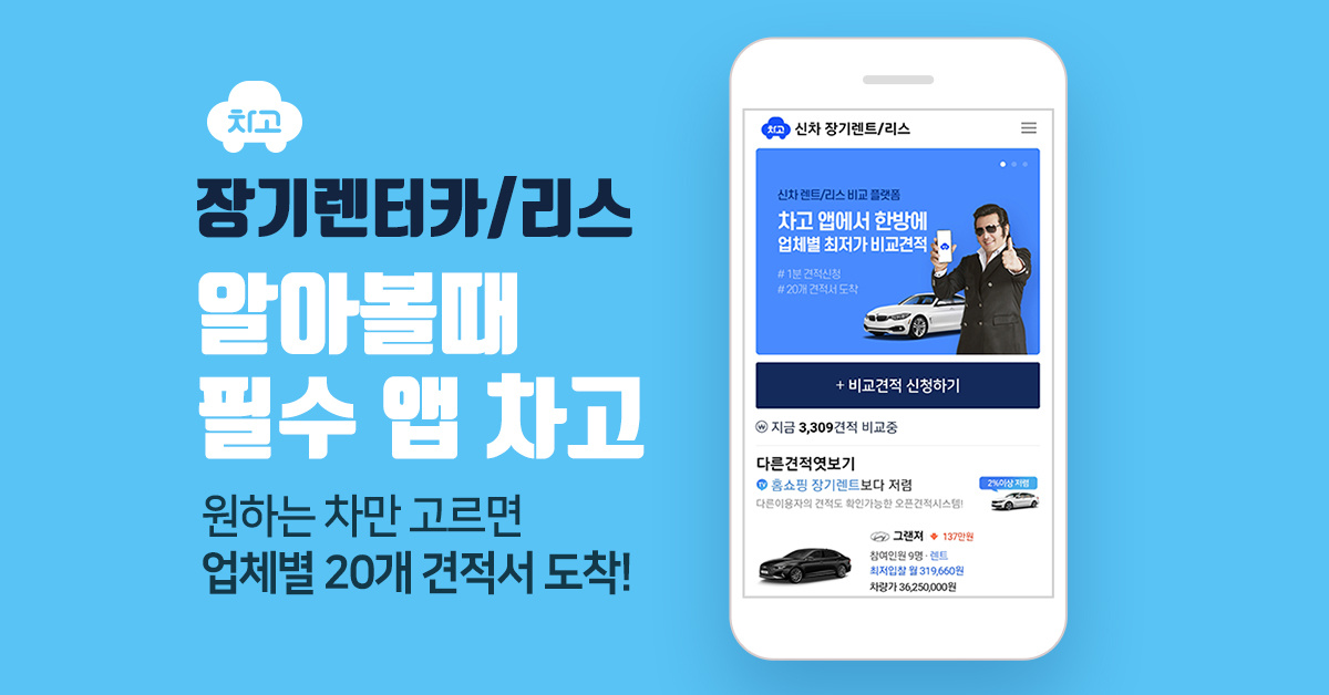 김보성의 차고 : 신차 장기 렌터카/리스 가격비교 플랫폼