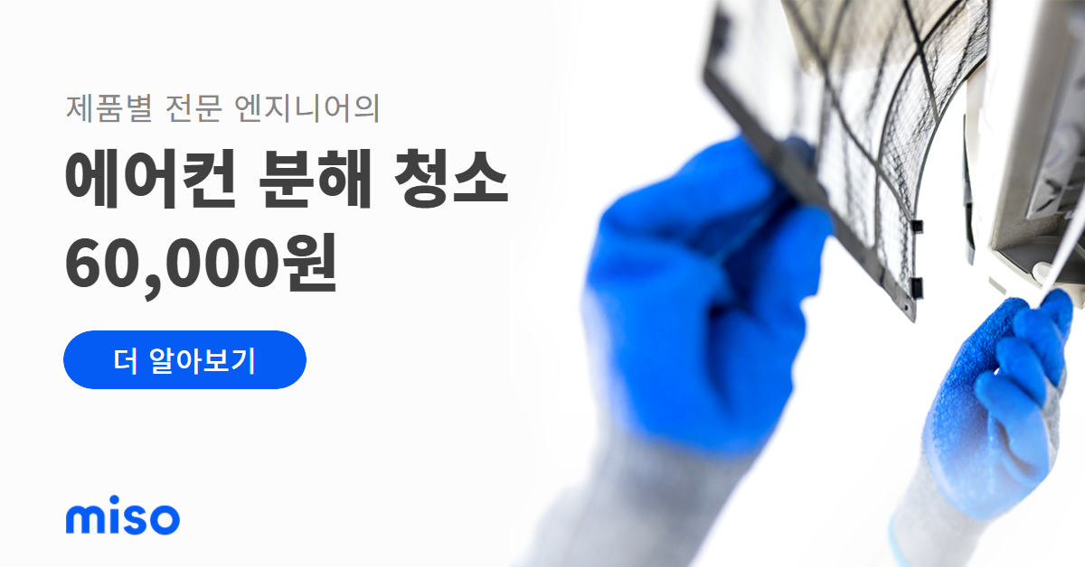 전문 엔지니어의 에어컨 분해 청소!