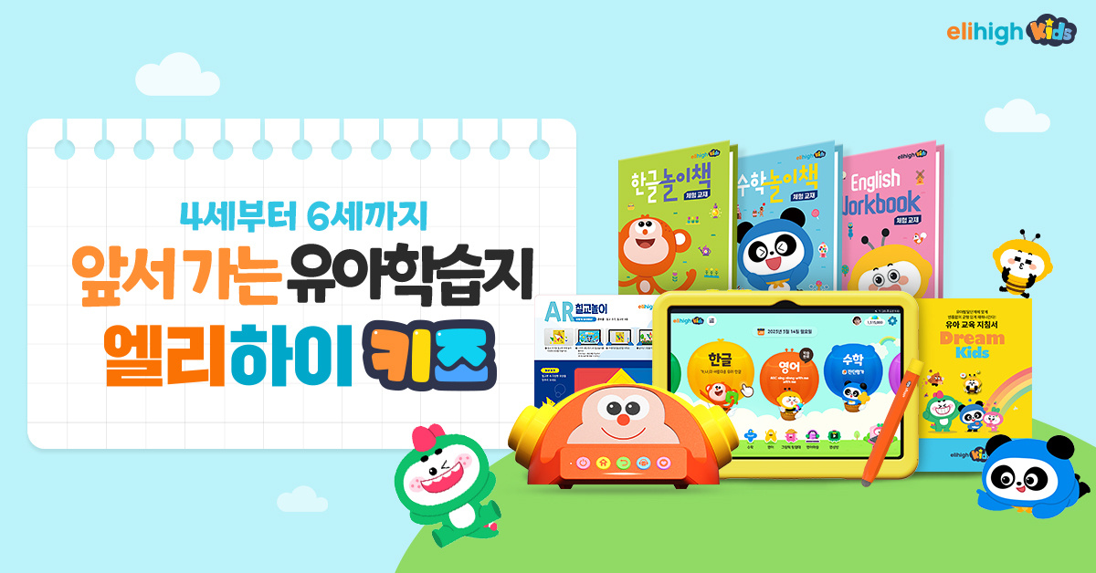 엘리하이 키즈 무료체험 이미지