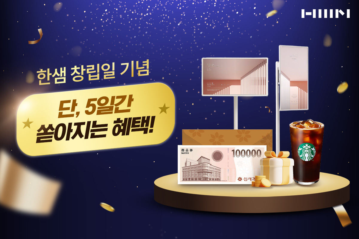 한샘 리하우스 이벤트