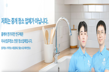 새집느낌 입주청소