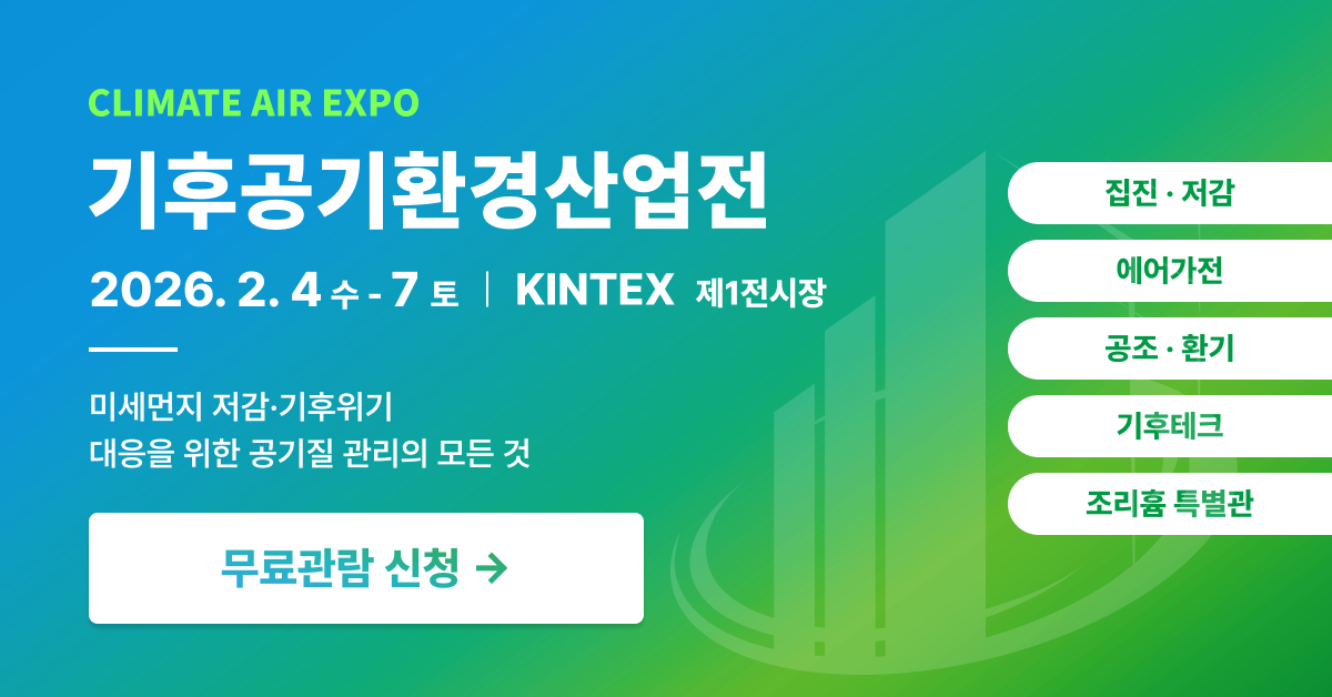 2026 기후공기환경산업전 사전등록으로 무료관람 혜택 받는 법 1 2026 기후공기환경산업전 포스터