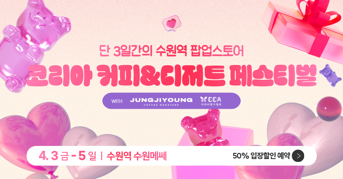 코리아 커피&디저트 페스티벌 대표 이미지