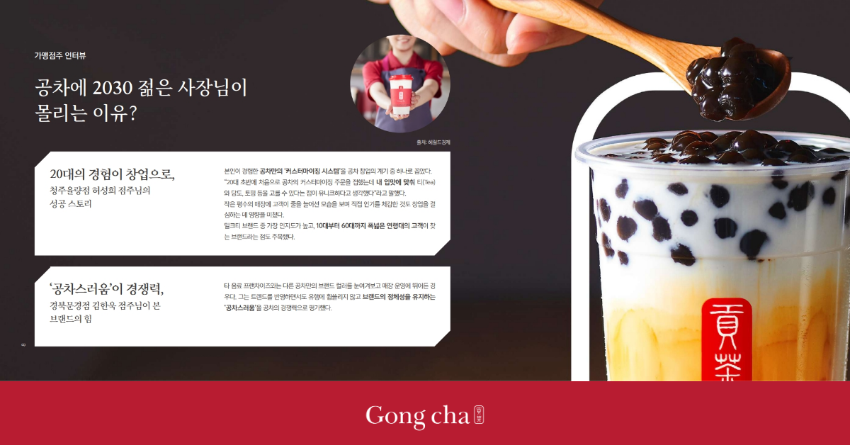 공차 가맹 창업 상담