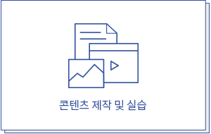 커리큘럼