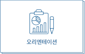 커리큘럼