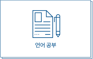 커리큘럼