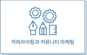 커리큘럼