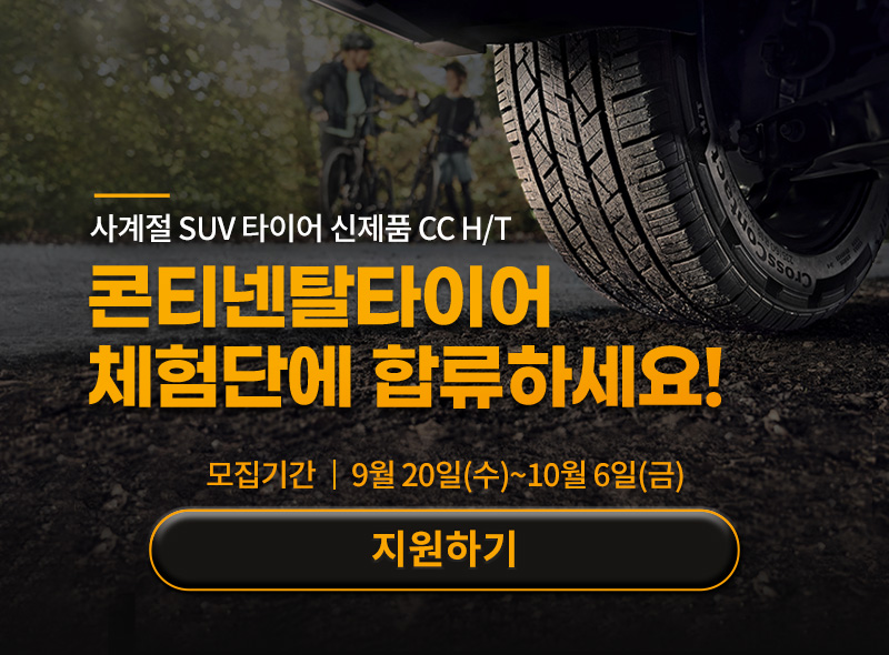Continental Tire Korea