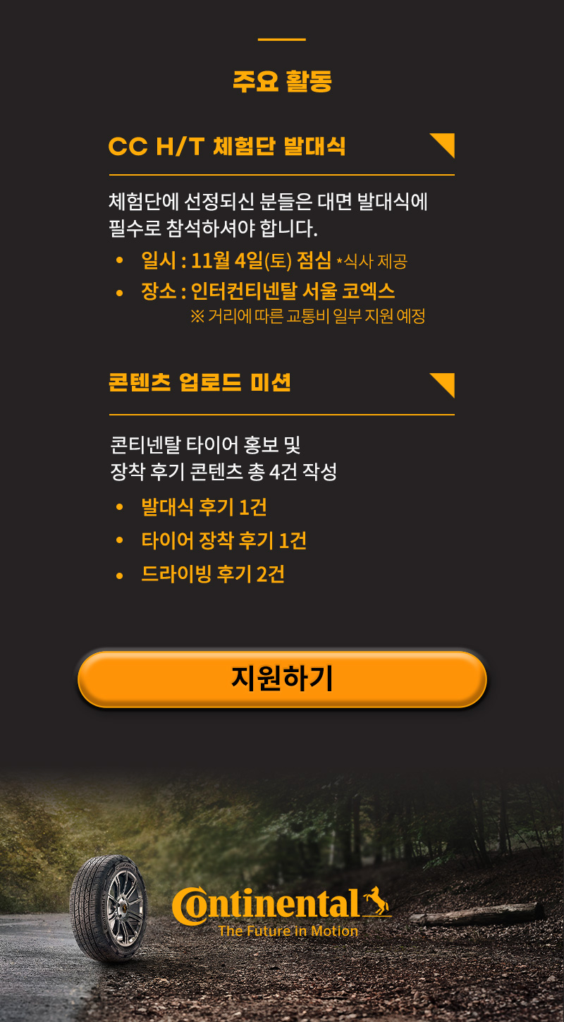 Continental Tire Korea
