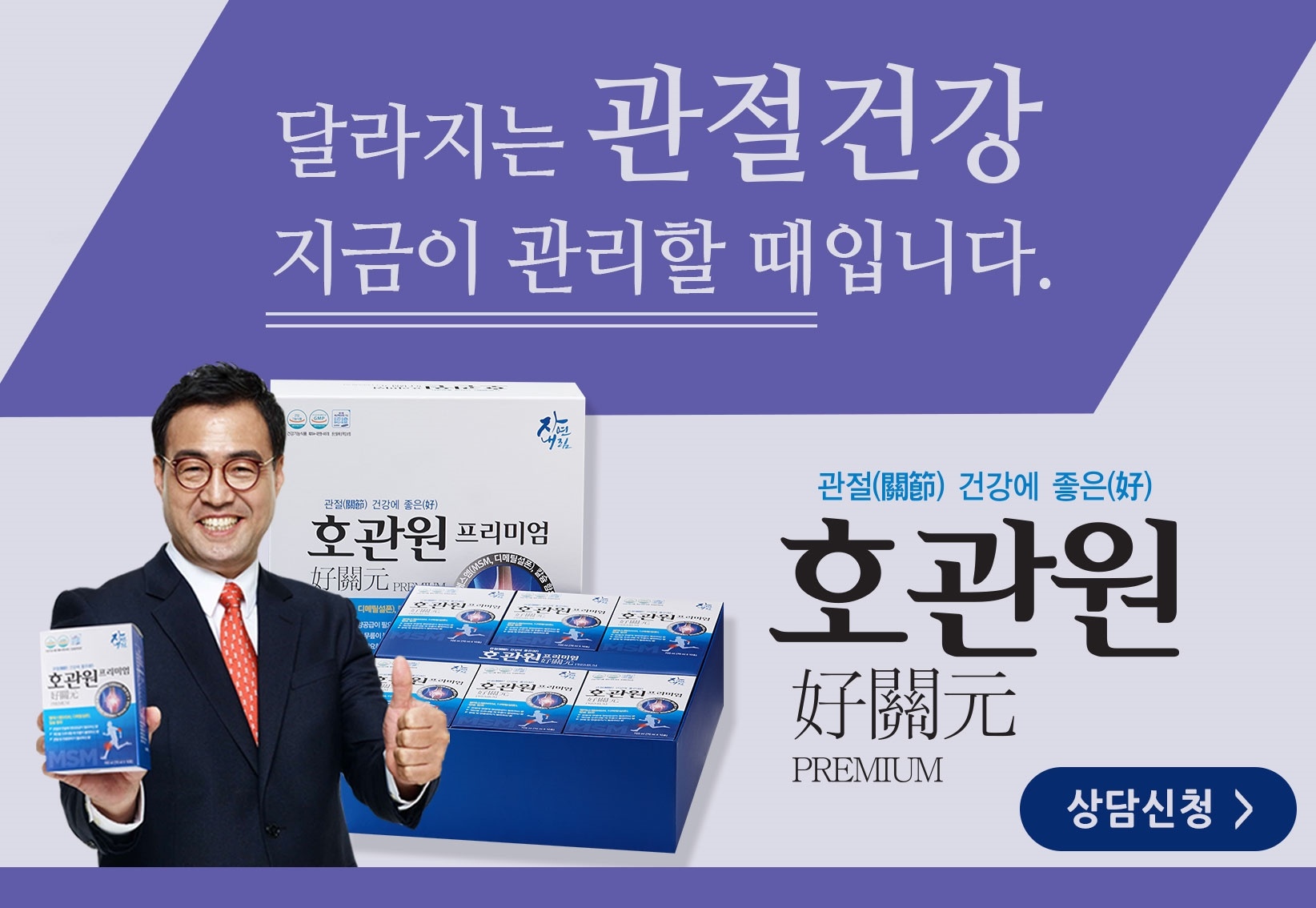 호관원 프리미엄 관절 건강 대표 이미지