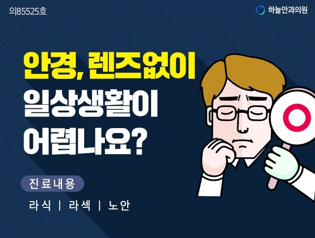라식 라섹 정밀검사 상담 안내 이미지