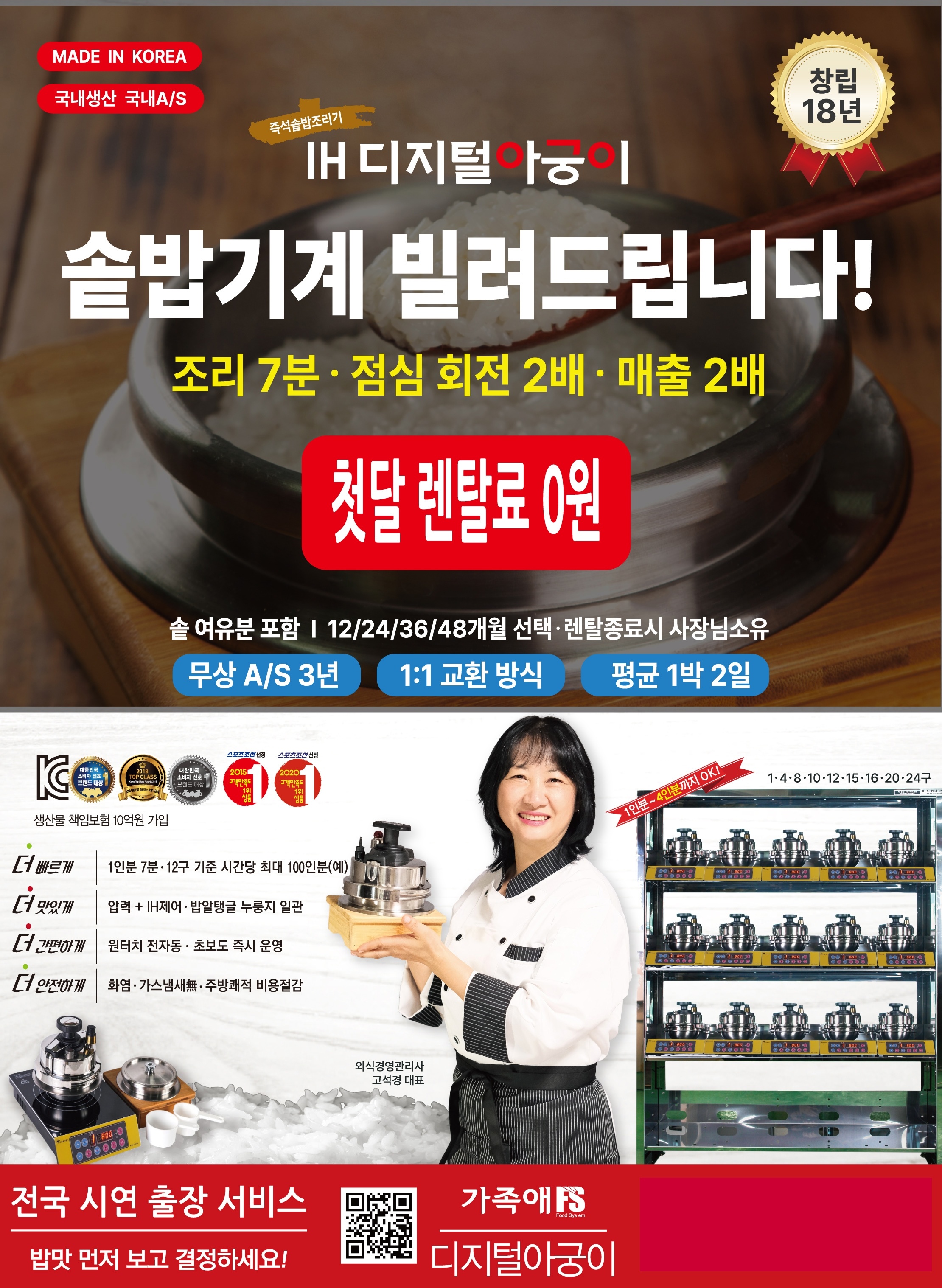 IH-디지털아궁이 업소용 전기 돌솥밥기계 상담 대표 이미지