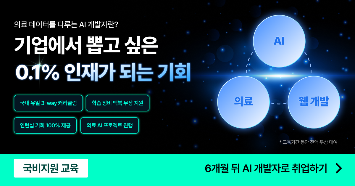 오즈코딩스쿨 AI 헬스케어 초격차캠프 대표 이미지