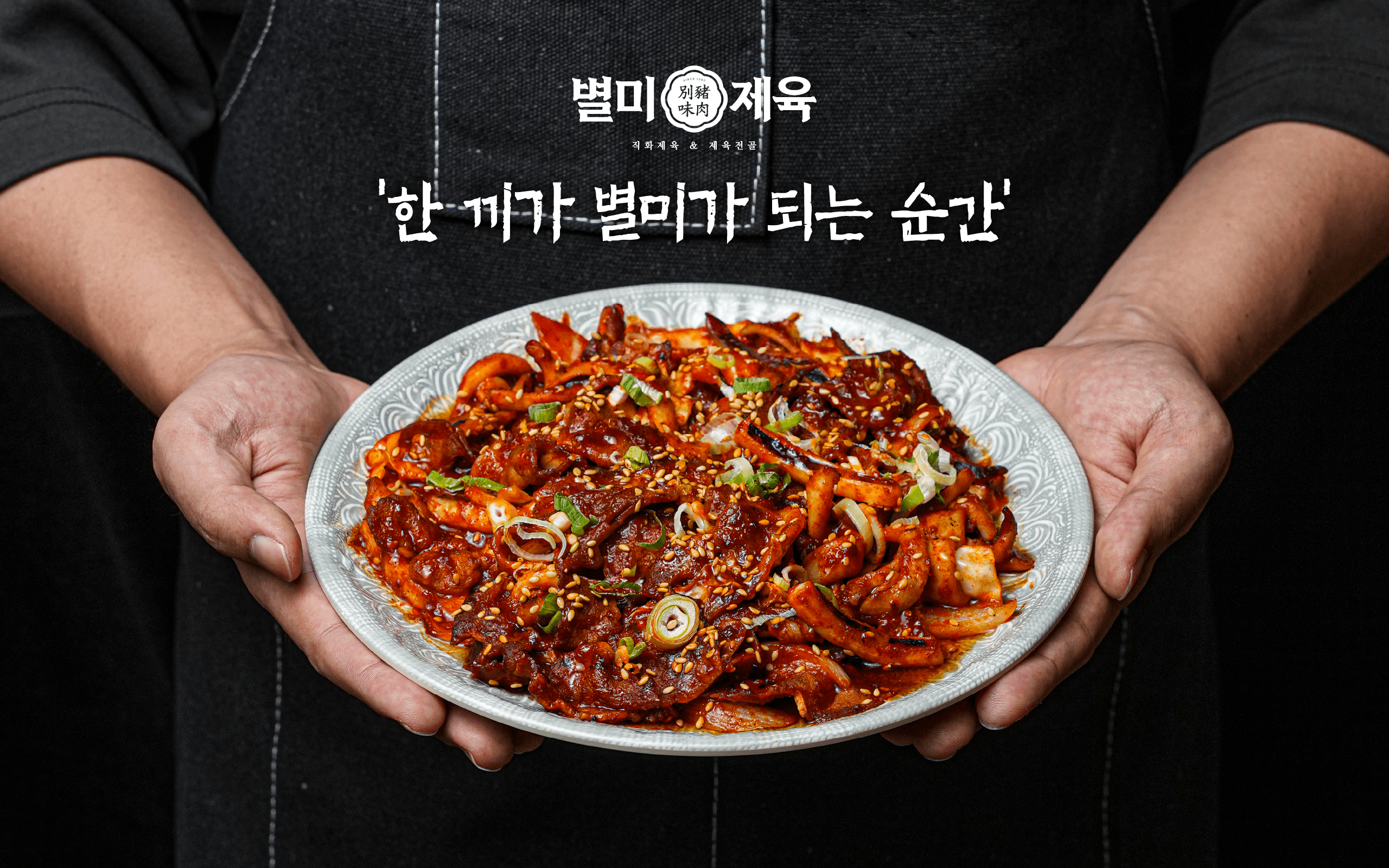 별미제육 창업 안내