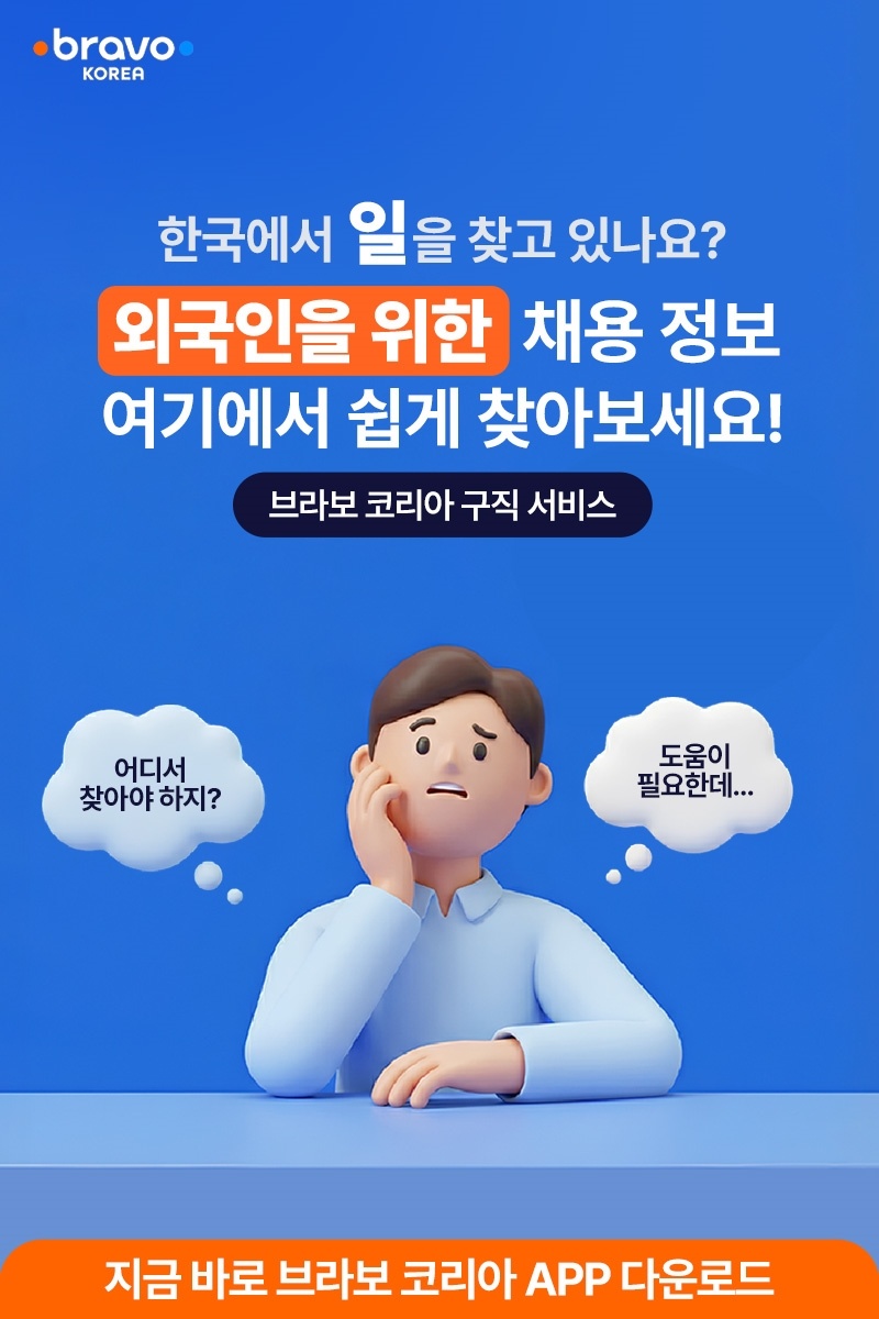 Bravo Korea 앱 설치와 가입 혜택 안내 이미지