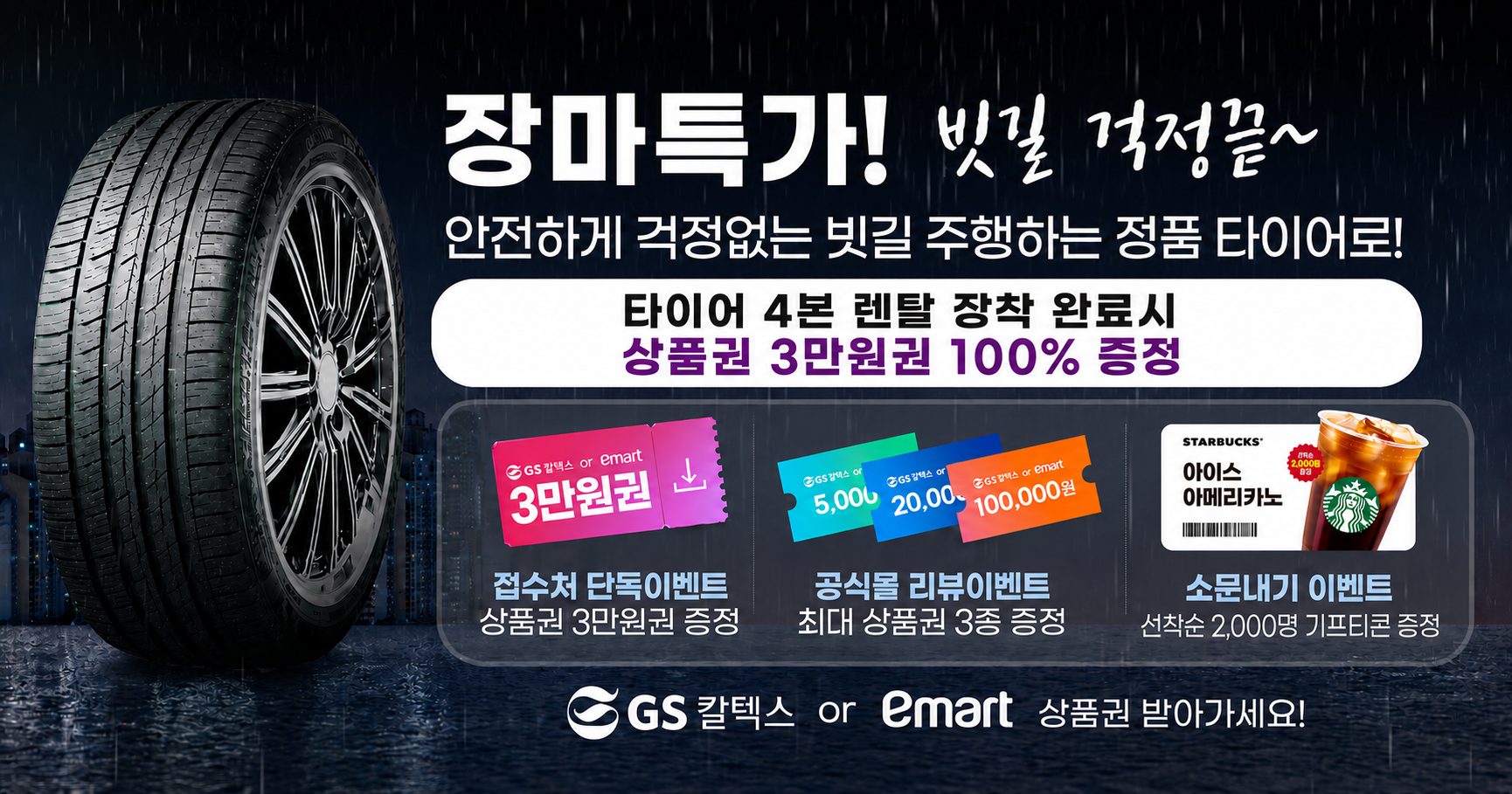 넥센타이어렌탈 - 7월 단독 이벤트 참여하기