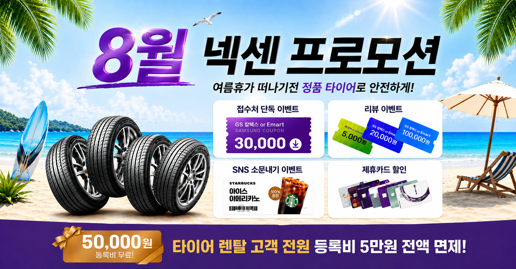 넥센타이어렌탈 상담 신청