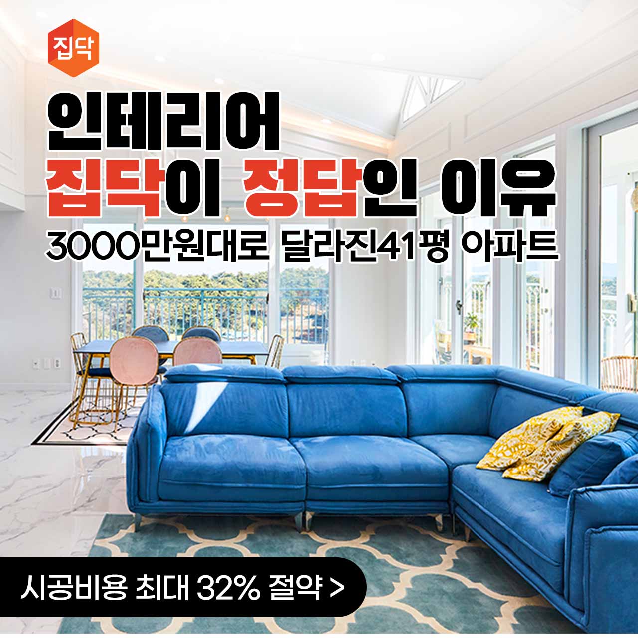 인테리어 집닥인이유