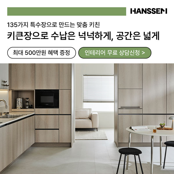 한샘 리하우스 키친·바스 패키지 500만원 혜택 후 주방 사진 – 키큰장·프리미엄 마루가 돋보이는 모던 주방