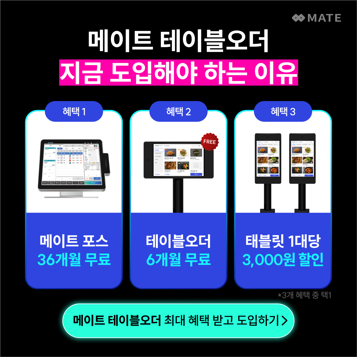 카페 테이블 위의 메이트 태블릿오더 화면
