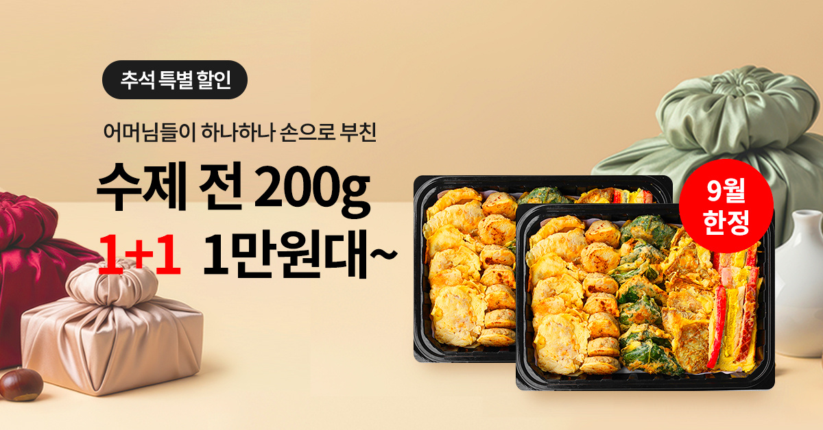 직접 손으로 부친 온일장 수제 전, 우리 동네 마트에서 신선하게 받는 이유