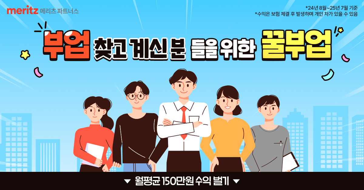 본인의 보험 자가진단하며 매월 나가는 보험료 줄이고 부수입 만들기