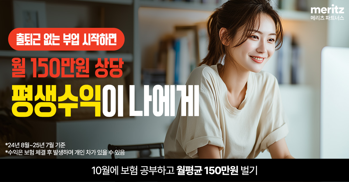 메리츠파트너스 교육·시험비 전액 지원으로 보험 자격증 취득하고 부수입 얻는 방법