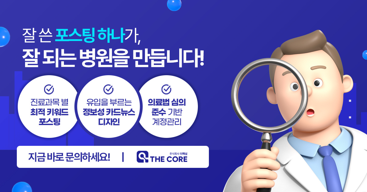 병원 블로그 마케팅 대표 이미지