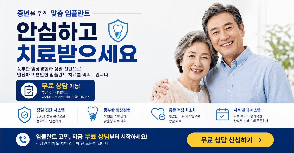 지금 임플란트 고민 중이시라면?
