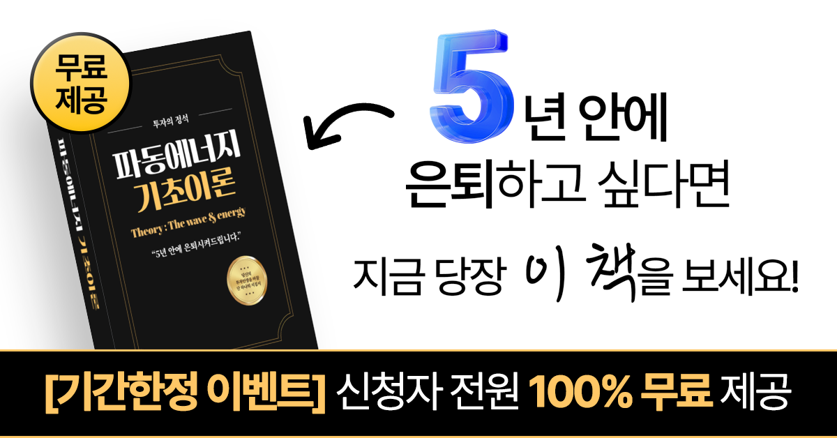 주식&middot;코인 실전 매매공식 전자책 무료 제공