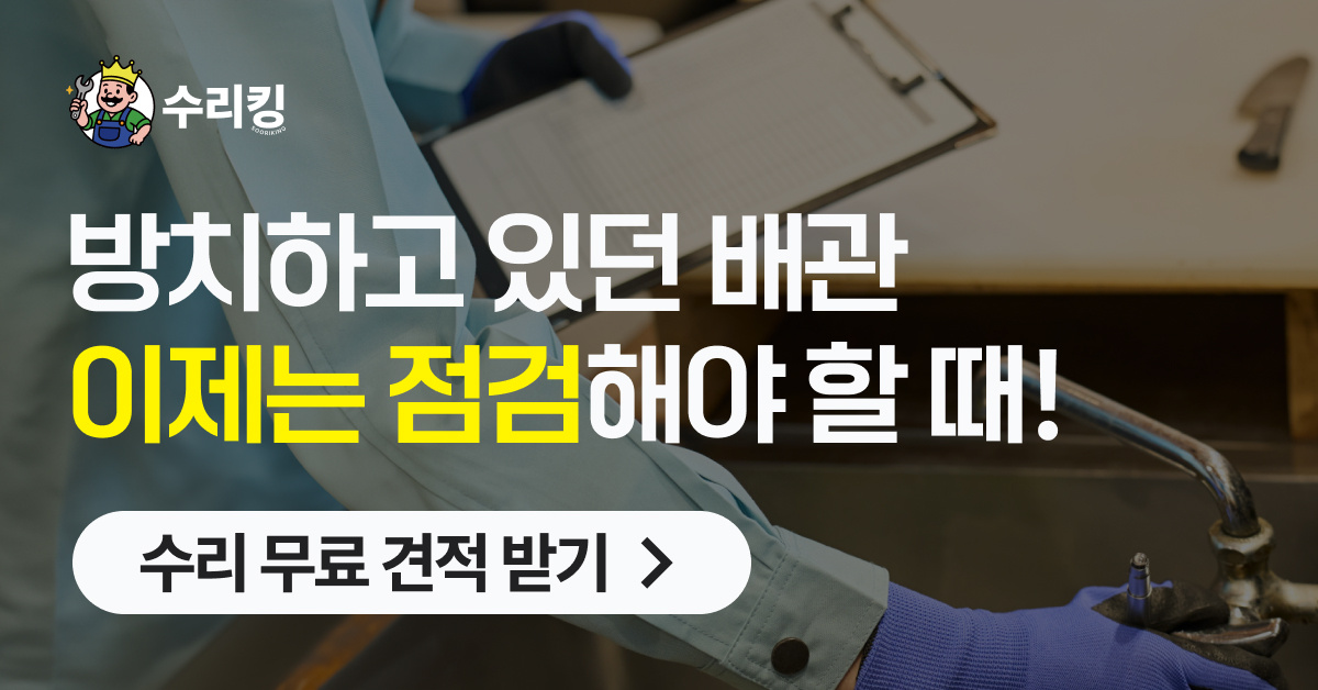 누수 배관 변기, 5곳 수리업체 견적 한눈에 비교
