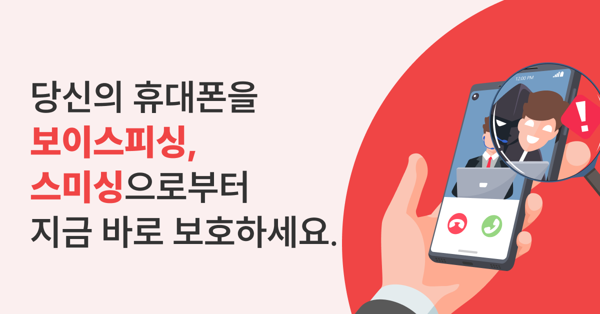 스마트안티피싱 - 최대 200만원 보상 서비스 확인