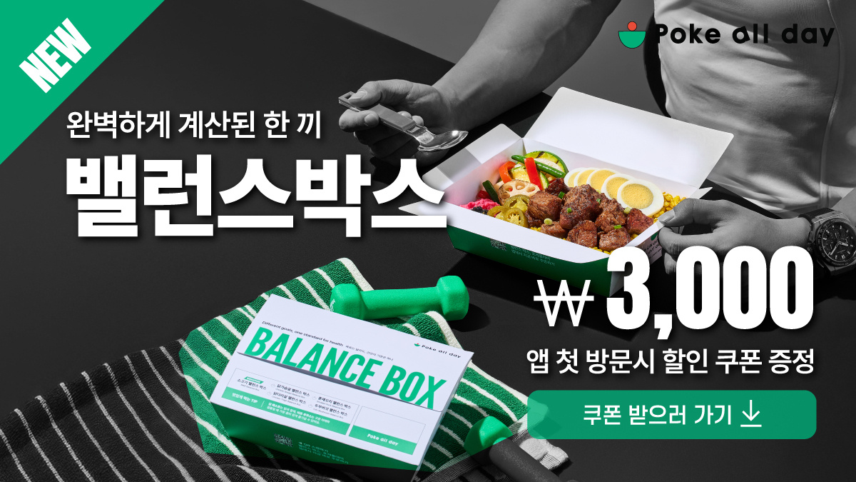 포케올데이 주간 건강 루틴 미션 쿠폰 받기