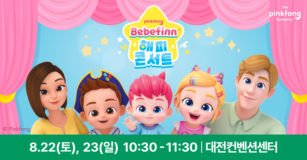 8월 대전 코베 베이비페어 대전 육아박람회 사전등록 완료