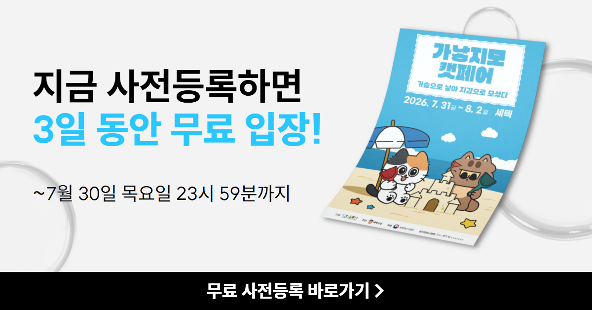 2026 가낳지모 캣페어 Summer 집사를 위한 혜택 혜택 확인