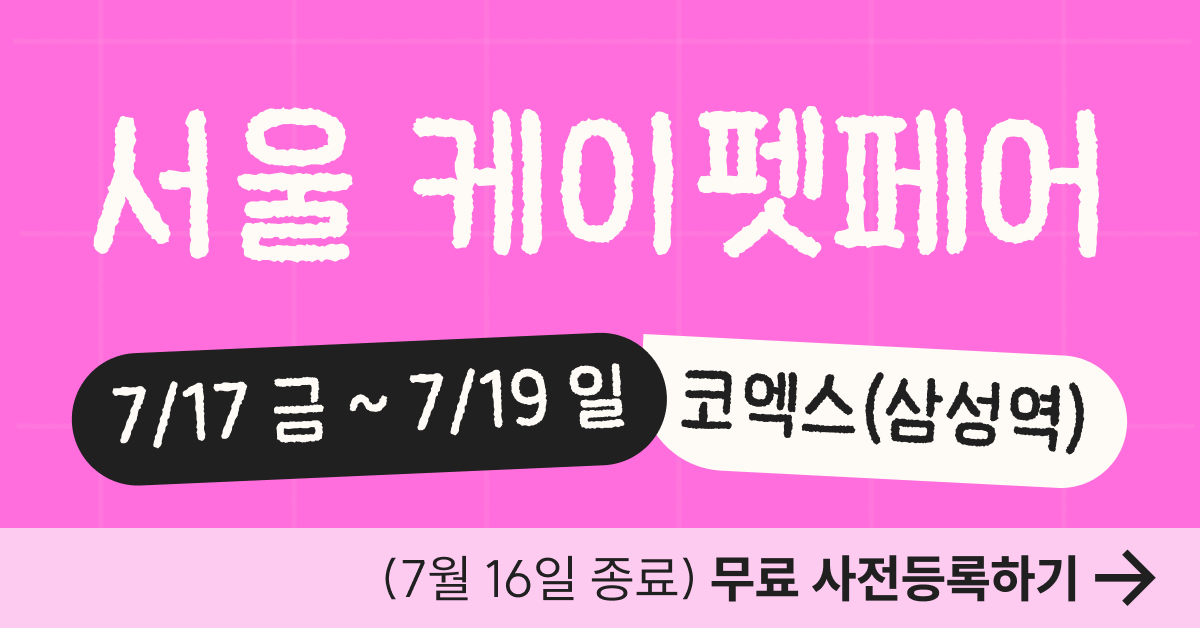 2026 케이펫페어 서울 - 무료 사전등록 혜택 자세히 보기