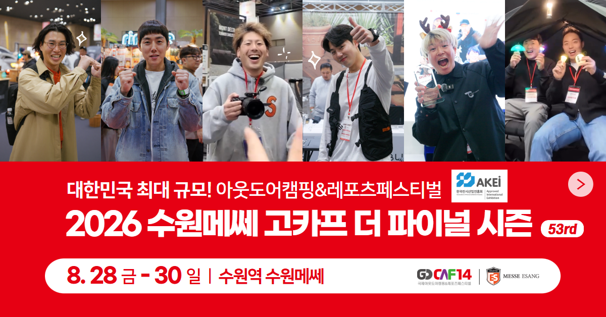 수원메쎄 고카프 더파이널시즌 8월 28일 개막 할인받기