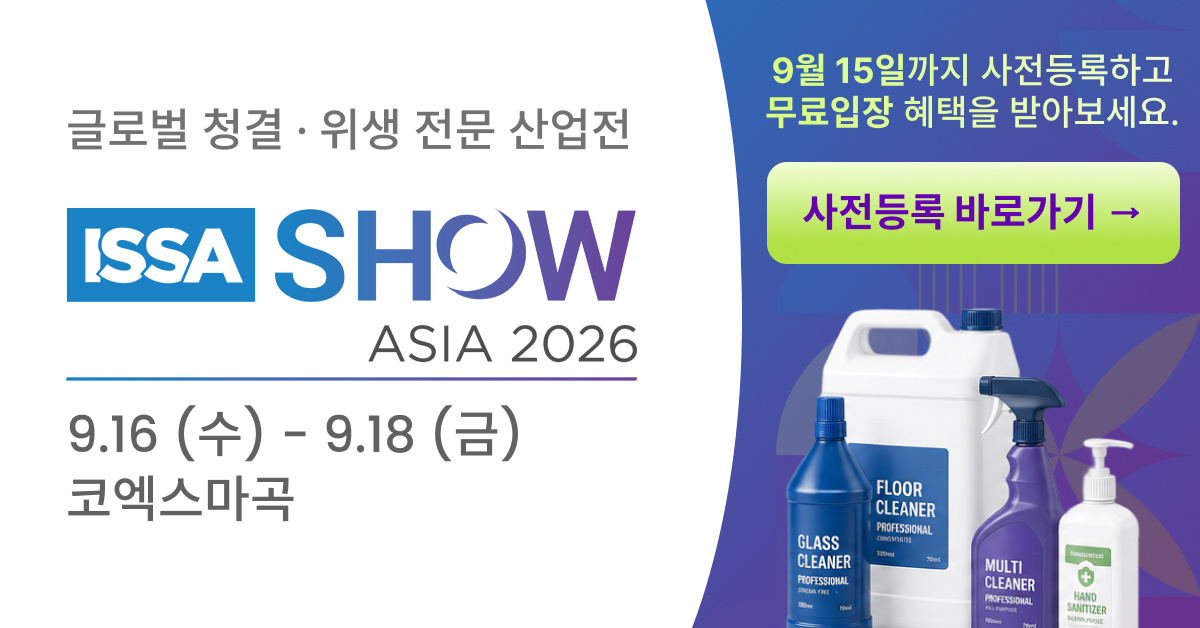 ISSA SHOW ASIA 2026 사전등록